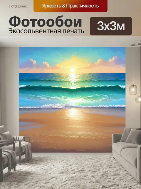 Фотообои Спокойный океанский закат с мягкими волнами и мягким песком на пляже. стиль: морская живопись, техника: пасте…