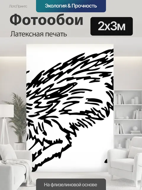 200 × 300 см · Латексная печать