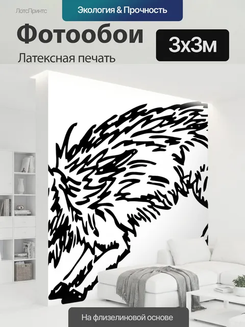 300 × 300 см · Латексная печать