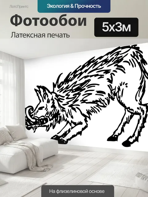 500 × 300 см · Латексная печать