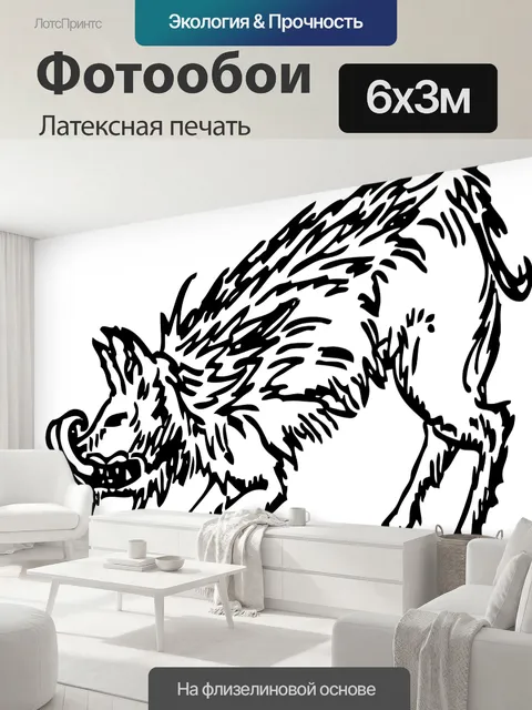 600 × 300 см · Латексная печать