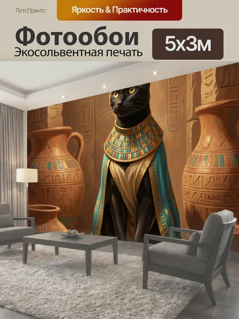 Фотообои Черный кот в египетском одеянии
