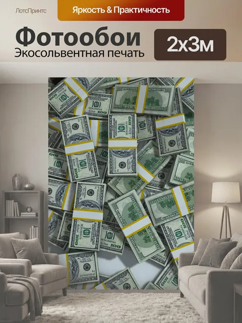 200 × 300 см · Экосольвентная печать