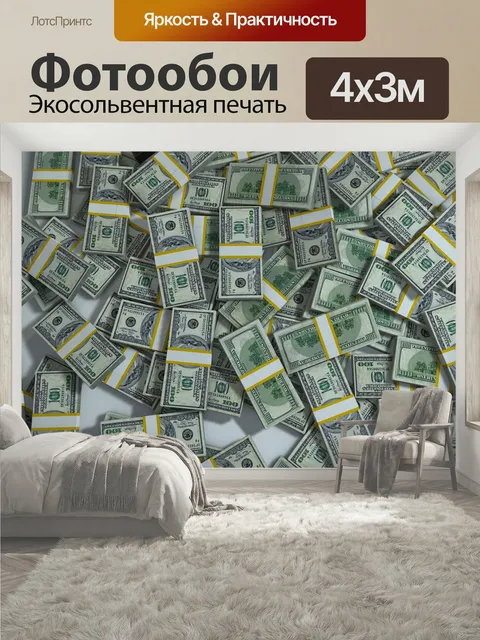 400 × 300 см · Экосольвентная печать