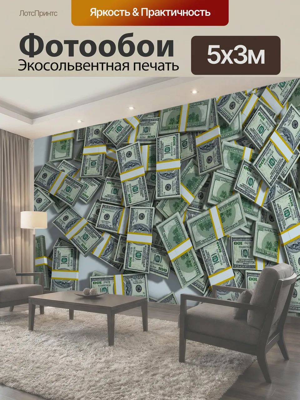 Фотообои 100 долларов США много
