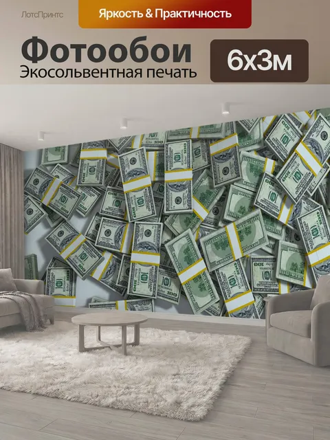 600 × 300 см · Экосольвентная печать