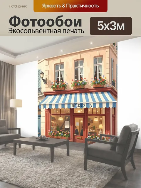 Фотообои Уютное кафе на углу улицы