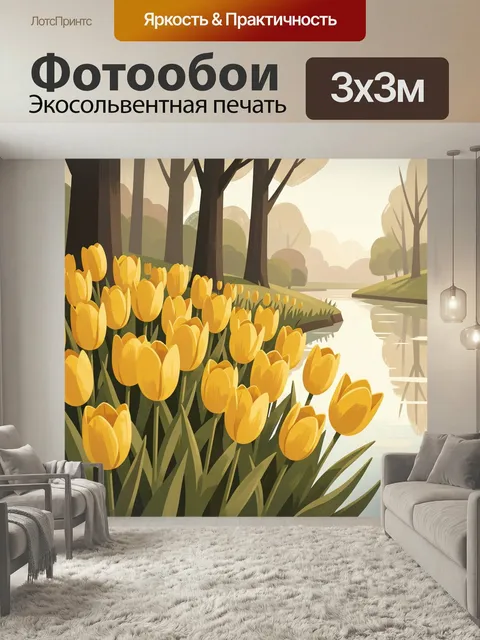 Фотообои Желтые тюльпаны у лесной реки. Солнечный весенний пейзаж с яркими бутонами на переднем плане, спокойной водно…