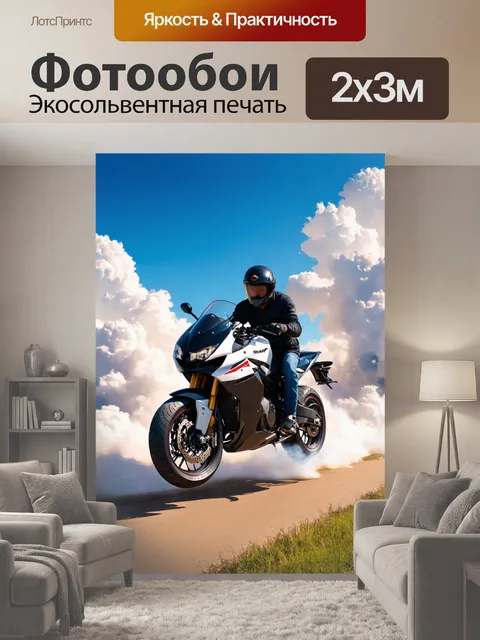 200 × 300 см · Экосольвентная печать