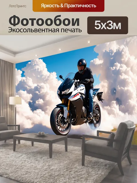 500 × 300 см · Экосольвентная печать