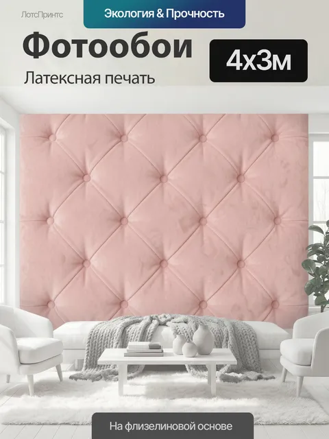 400 × 300 см · Латексная печать