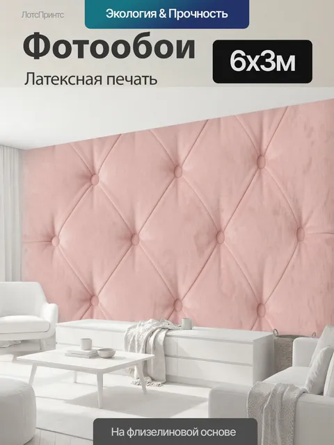 600 × 300 см · Латексная печать