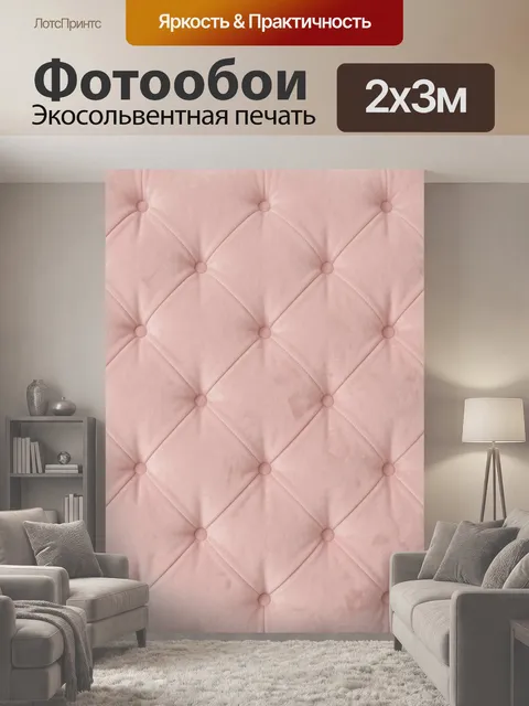 200 × 300 см · Экосольвентная печать