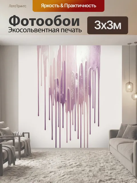 Фотообои Абстрактные сиреневые потёки и сияние. Сиреневые и лавандовые капли-струйки, стекающие вертикальными линиями,…