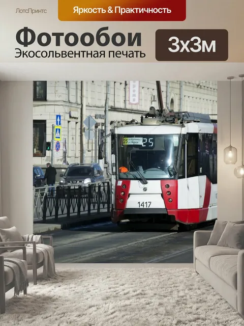 Фотообои Трамвай, санкт-петербург, транспорт