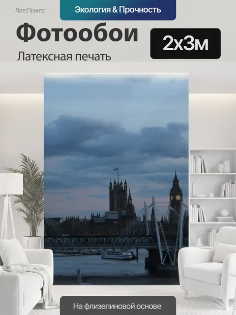 200 × 300 см · Латексная печать