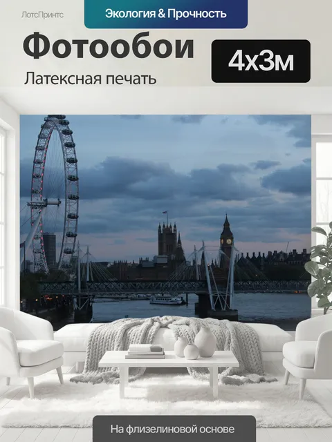 400 × 300 см · Латексная печать