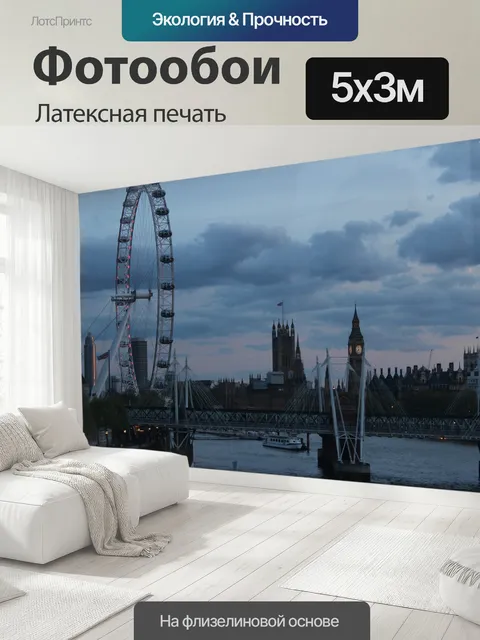 500 × 300 см · Латексная печать