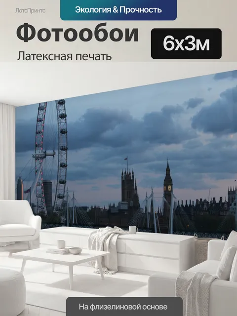 600 × 300 см · Латексная печать