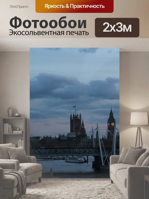 200 × 300 см · Экосольвентная печать