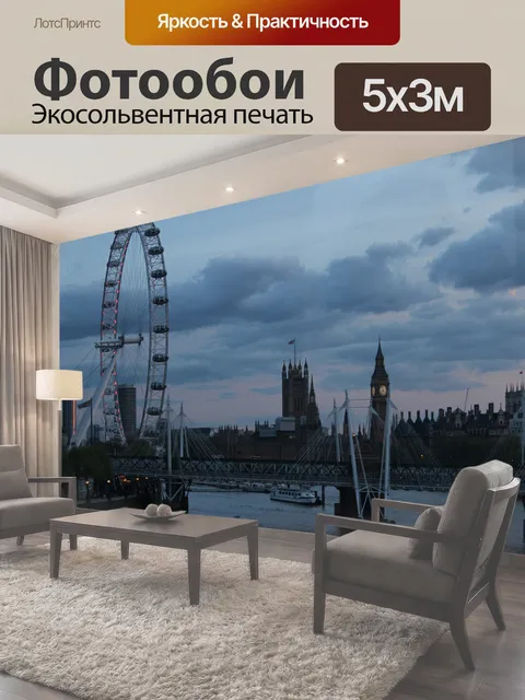 Фотообои Лондон, архитектура, англия