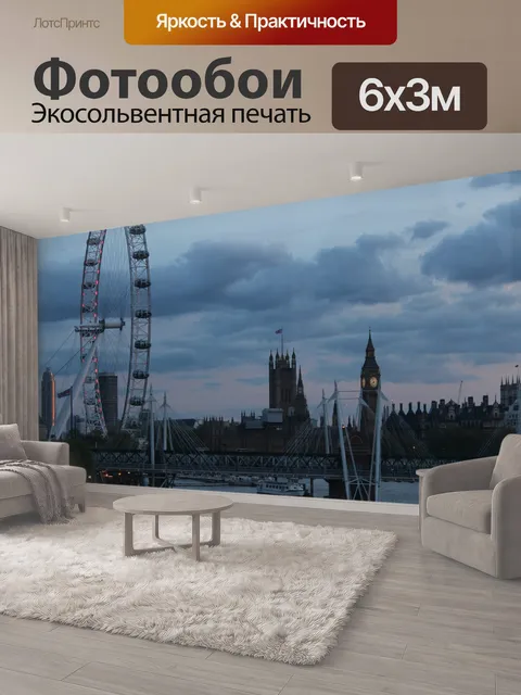 600 × 300 см · Экосольвентная печать