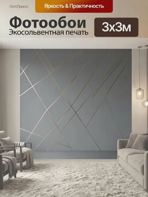 Фотообои Серая абстракция с золотыми линиями. Минималистичный геометрический фон в серо-графитовых тонах с тонкими диа…