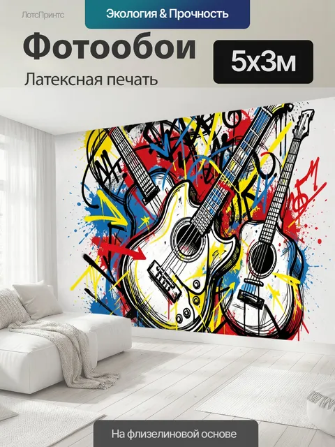 500 × 300 см · Латексная печать