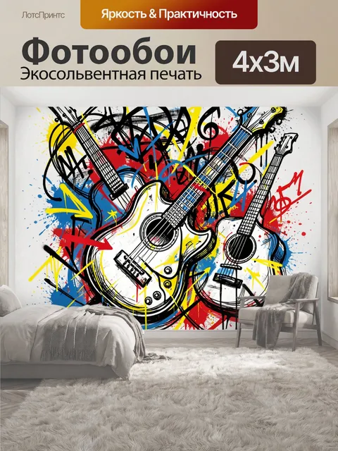400 × 300 см · Экосольвентная печать