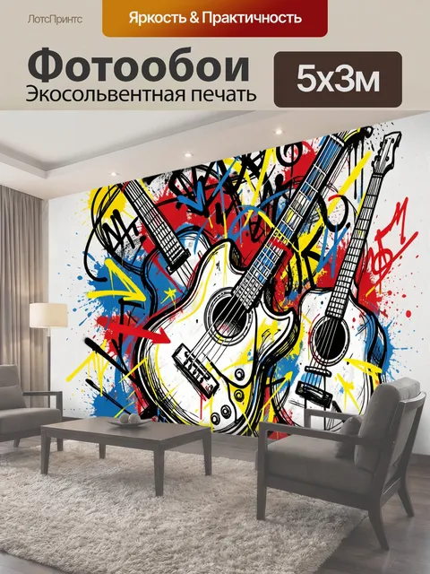 500 × 300 см · Экосольвентная печать