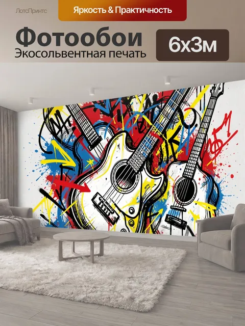 600 × 300 см · Экосольвентная печать