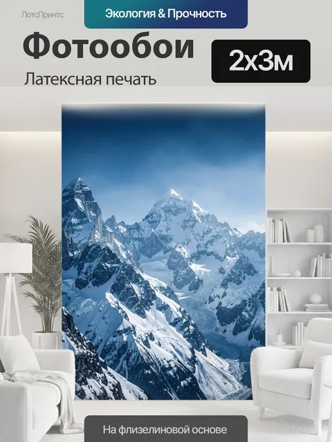 200 × 300 см · Латексная печать