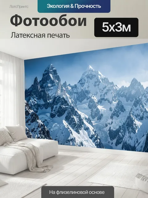 500 × 300 см · Латексная печать