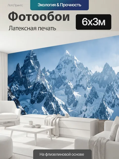 600 × 300 см · Латексная печать