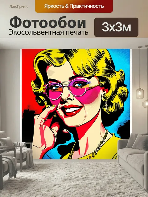 Фотообои Знаменательные события в поп-арт стиле