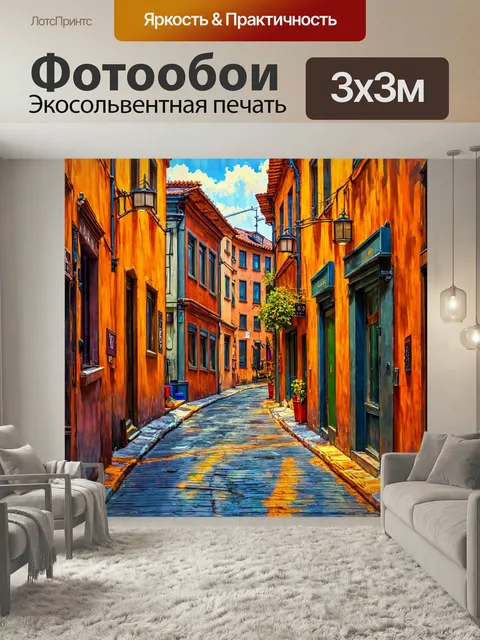 Фотообои Город в стиле тонализм, уютная улица с переулками и историческими достопримечательностями