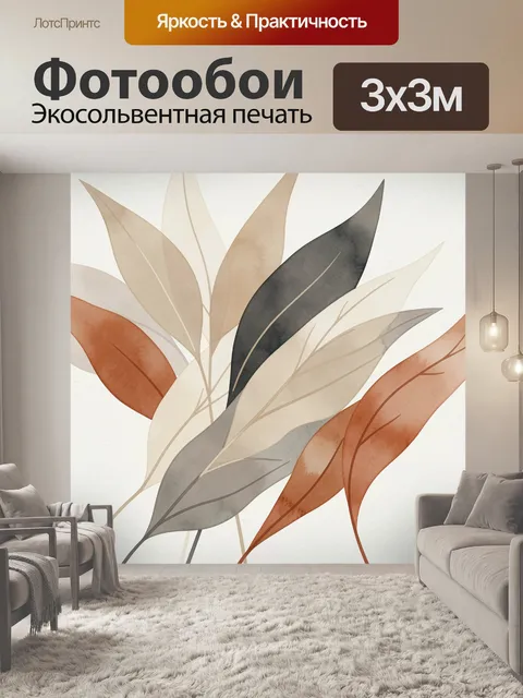 Фотообои Абстрактные осенние листья. Нежная ботаническая композиция с вытянутыми листовыми формами в бежевых, терракот…