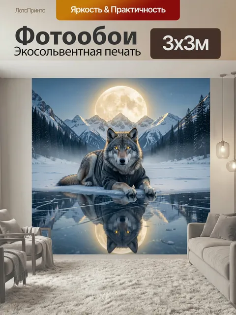 Фотообои Волк на льду под луной. Зимний хищник с янтарными глазами лежит на замерзшем озере, на фоне снежных вершин, х…
