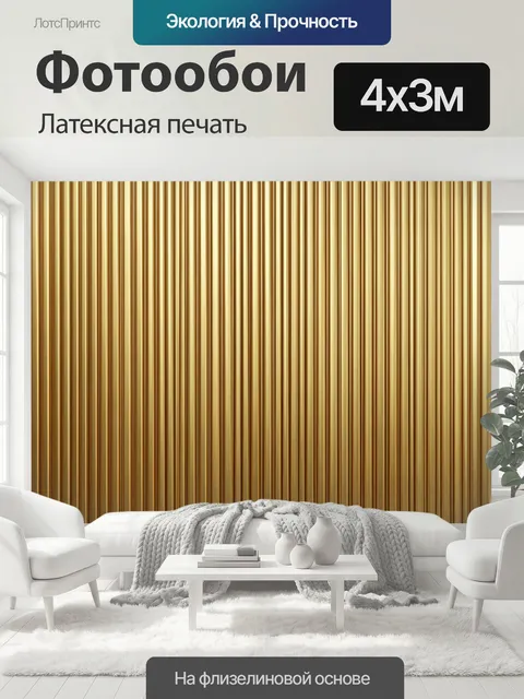 400 × 300 см · Латексная печать