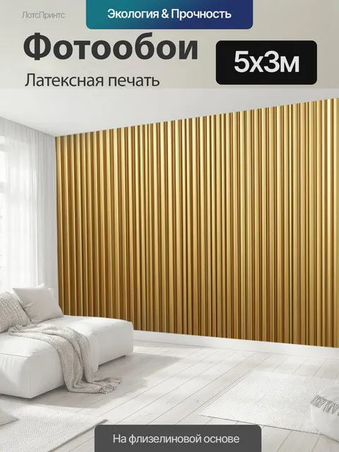 500 × 300 см · Латексная печать