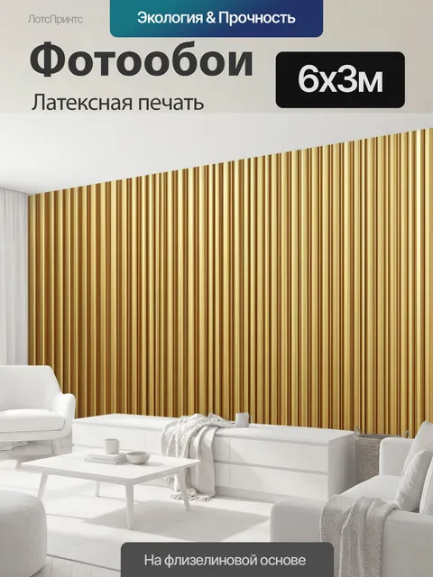 600 × 300 см · Латексная печать