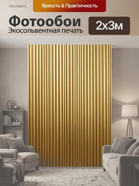 200 × 300 см · Экосольвентная печать