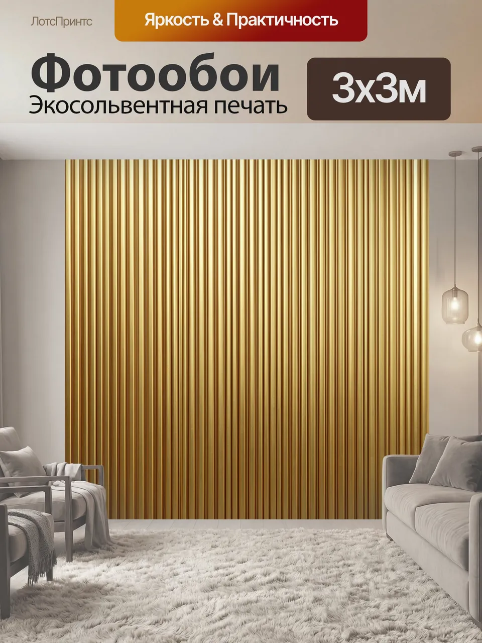 Фотообои Тонкие золотые полосы. Ровный вертикальный растр тончайших золотистых и песочных линий создает эффект…