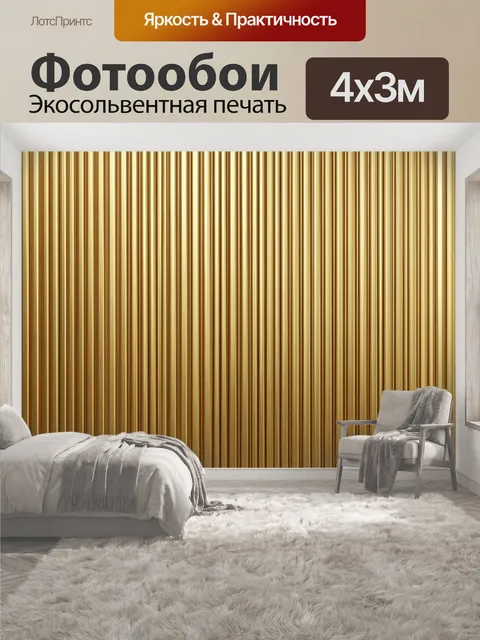 400 × 300 см · Экосольвентная печать