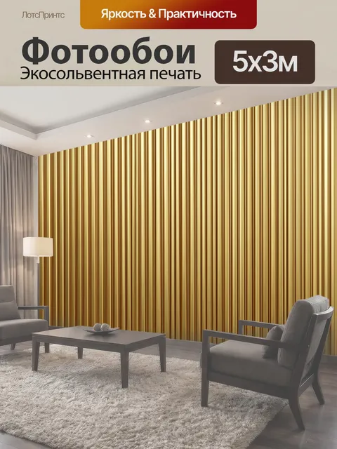500 × 300 см · Экосольвентная печать