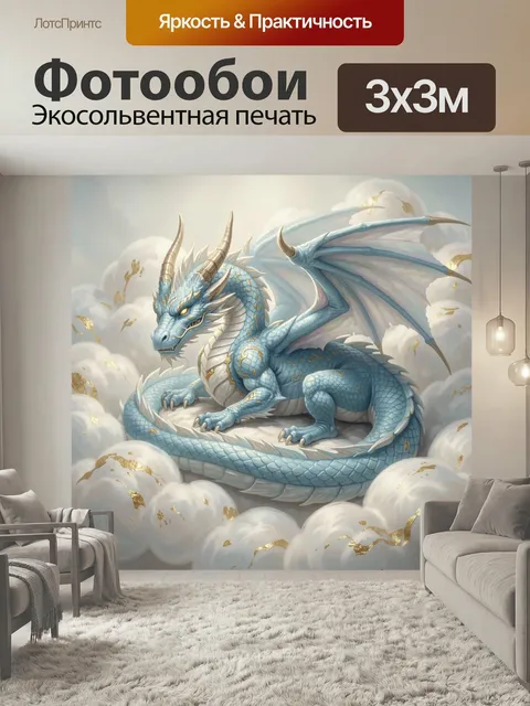 Фотообои Изображение представляет собой детализированного мифического дракона бирюзово-белого цвета с золотыми акцента…