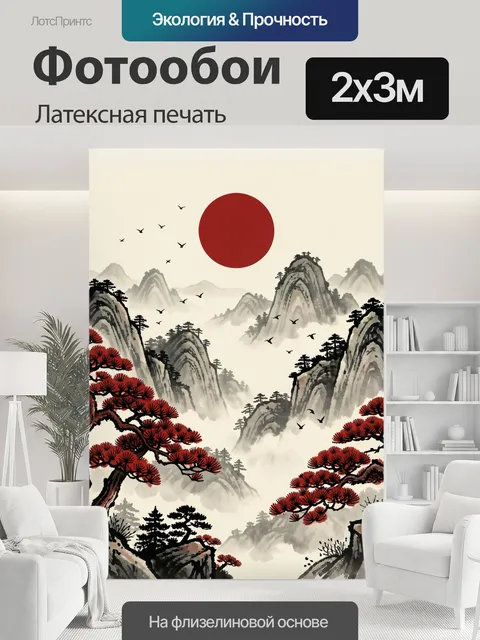 200 × 300 см · Латексная печать