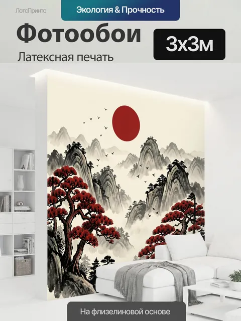 300 × 300 см · Латексная печать