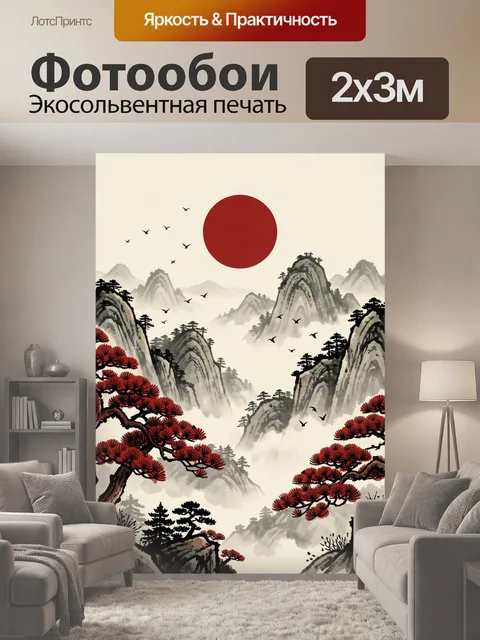 200 × 300 см · Экосольвентная печать