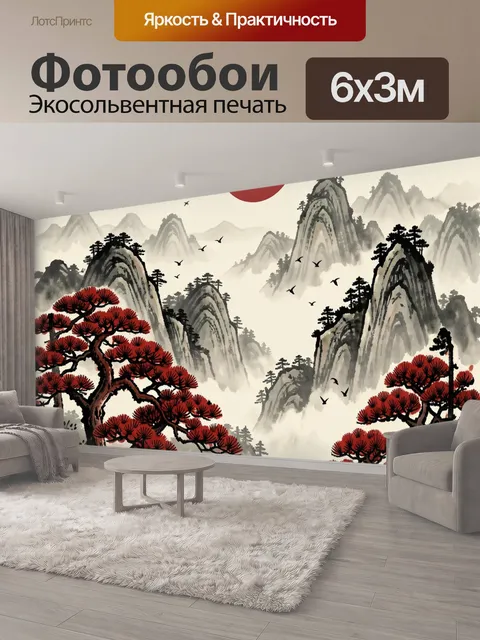 600 × 300 см · Экосольвентная печать